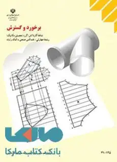 جلد کتاب درسی برخورد و گسترش دهم نقشه کشی صنعتی به کمک رایانه