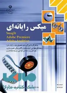 جلد کتاب درسی میکس رایانه ای کاردانش
