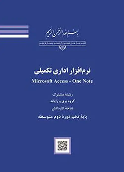 جلد کتاب درسی نرم افزارهای اداری تکمیلی کاردانش