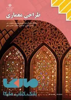 جلد کتاب کتاب درسی طراحی معماری کاردانش