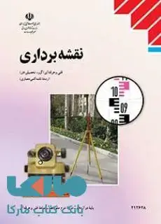 جلد کتاب درسی نقشه برداری دوازدهم نقشه کشی معماری