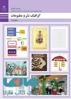 جلد کتاب درسی گرافیک نشر و مطبوعات دوازدهم فتوگرافیک