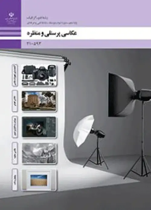جلد کتاب درسی عکاسی پرسنلی و منظره دهم فتوگرافیک