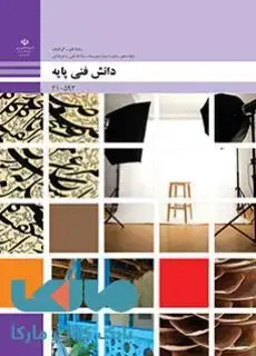 جلد کتاب درسی دانش فنی پایه دهم فتوگرافیک