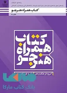 جلد کتاب درسی همراه هنرجو دهم فتوگرافیک