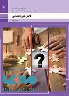 جلد کتاب درسی دانش فنی تخصصی دوازدهم تولید برنامه های تلویزیونی