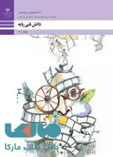 جلد کتاب درسی دانش فنی پایه دهم پویا نمایی (انیمیشن)