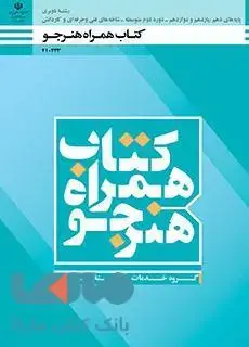 جلد کتاب درسی همراه هنرجو دهم ناوبری