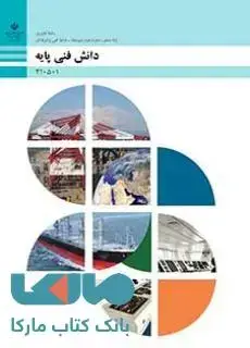 جلد کتاب درسی دانش فنی پایه دهم ناوبری