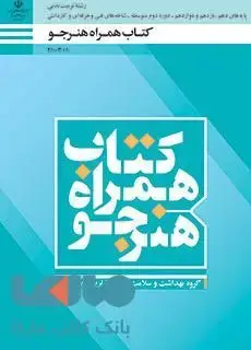جلد کتاب درسی همراه هنرجو تربیت بدنی