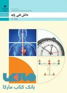 جلد کتاب درسی دانش فنی پایه دهم تربیت بدنی