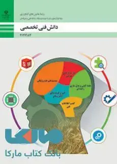 جلد کتاب درسی دانش فنی تخصصی دوازدهم ماشین های کشاورزی