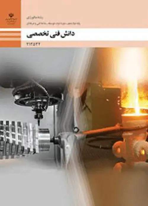 جلد کتاب درسی دانش فنی تخصصی دوازدهم متالورژی
