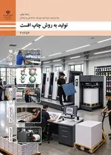 جلد کتاب درسی تولید به روش چاپ افست یازدهم چاپ