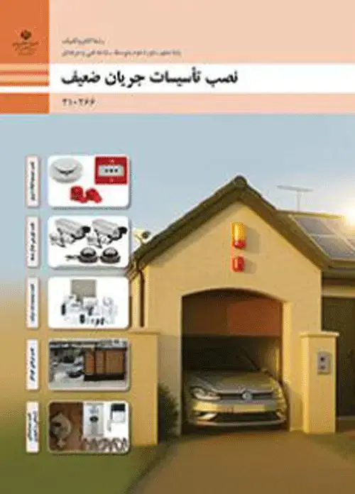 جلد کتاب درسی نصب تاسیسات جریان ضعیف دهم الکتروتکنیک