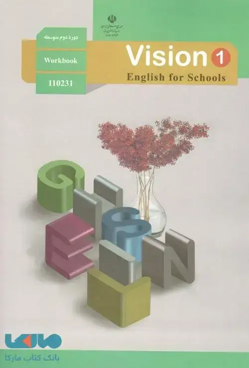جلد کتاب درسی کار زبان انگلیسی 1 دهم