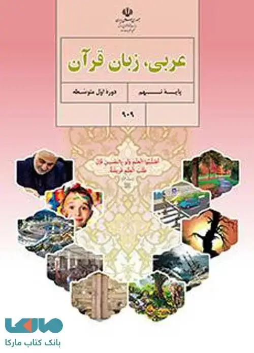 جلد کتاب درسی عربی نهم