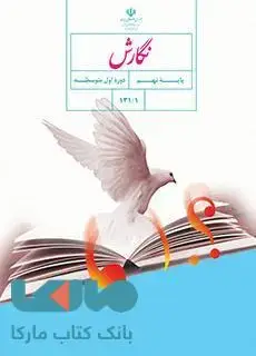 جلد کتاب درسی نگارش نهم