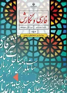 جلد کتاب درسی فارسی و نگارش تکمیلی هشتم (ویژه مدارس استعدادهای درخشان)