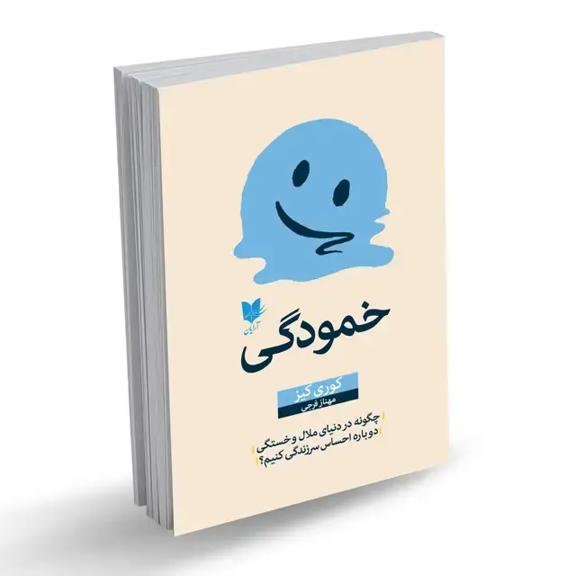 جلد کتاب خمودگی