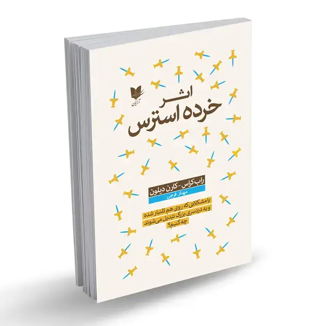 جلد کتاب اثر خرده استرس