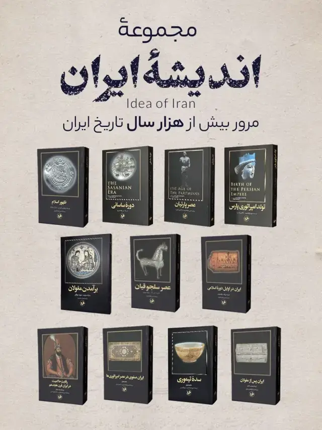 جلد کتاب اندیشه ایران مجموعه 11 جلدی