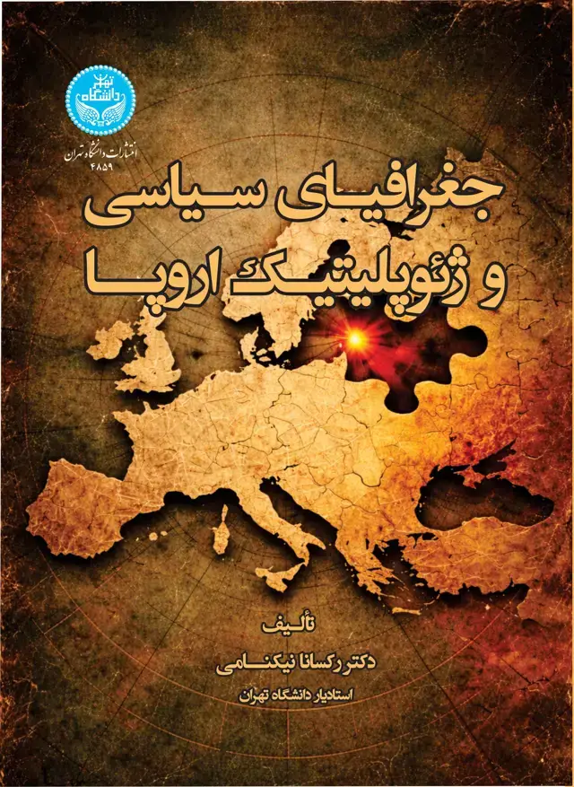 جلد کتاب جغرافیای سیاسی و ژئوپلیتیک اروپا