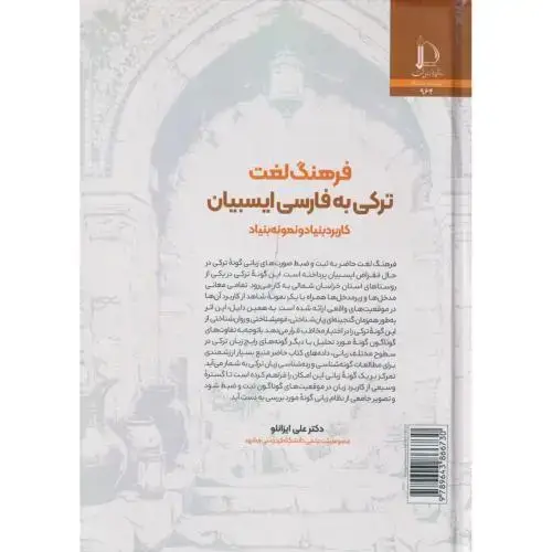 جلد کتاب فرهنگ لغت ترکی به فارسی ایسبیان