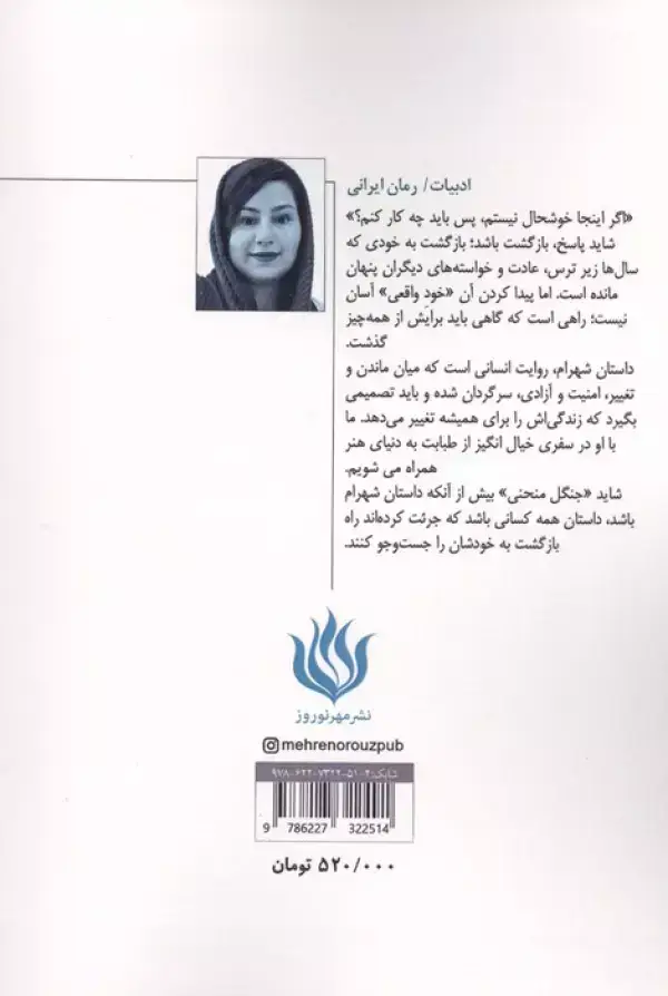جلد کتاب جنگل منحنی
