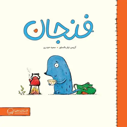 جلد کتاب فنجان