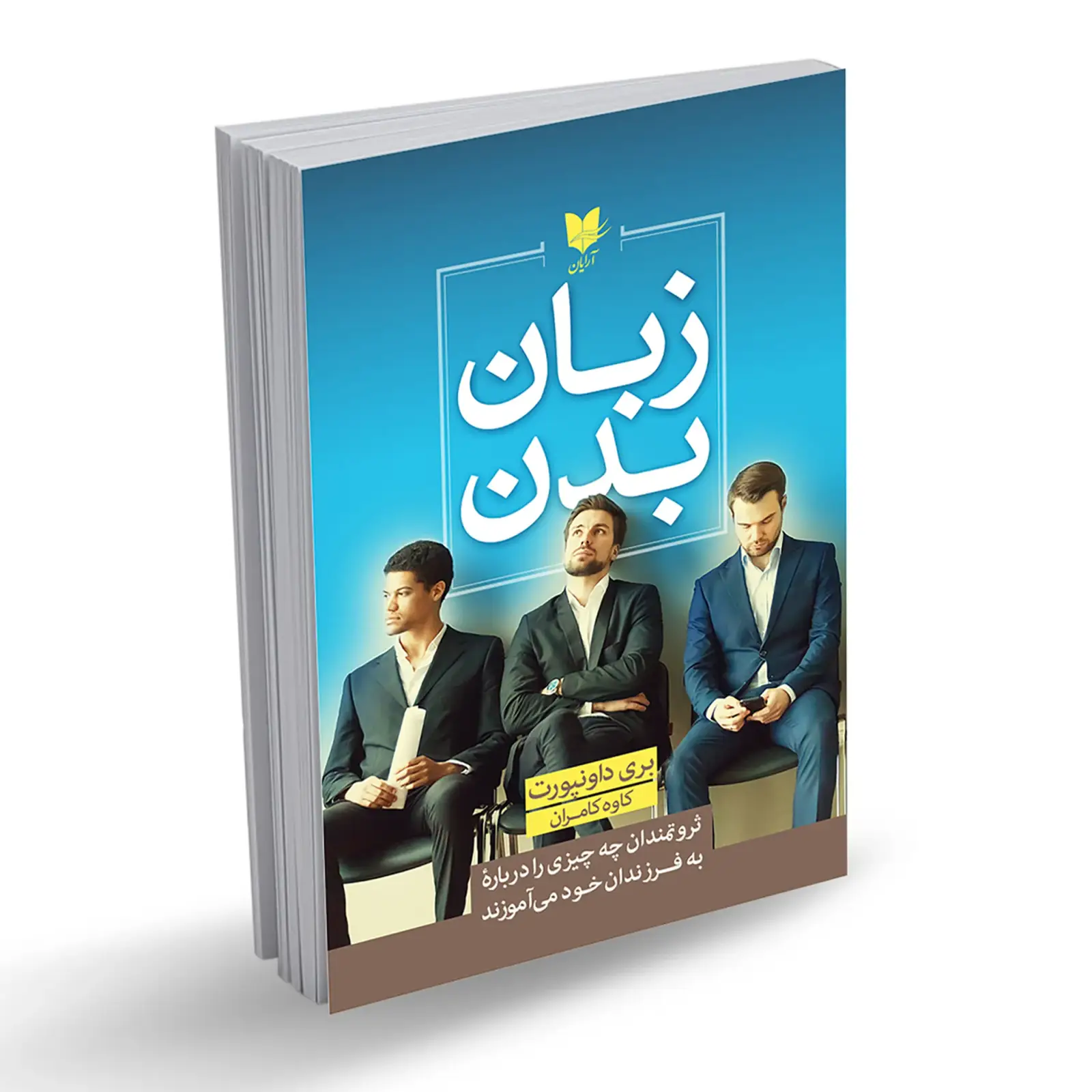 جلد کتاب زبان بدن
