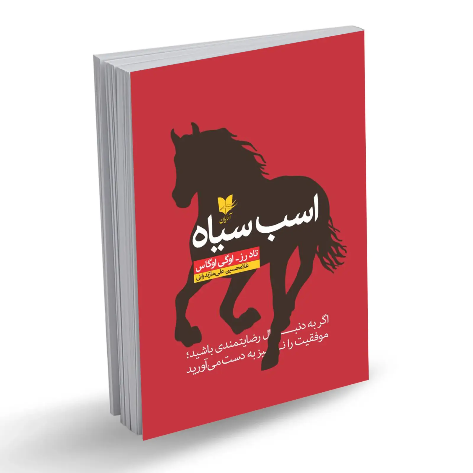 جلد کتاب اسب سیاه