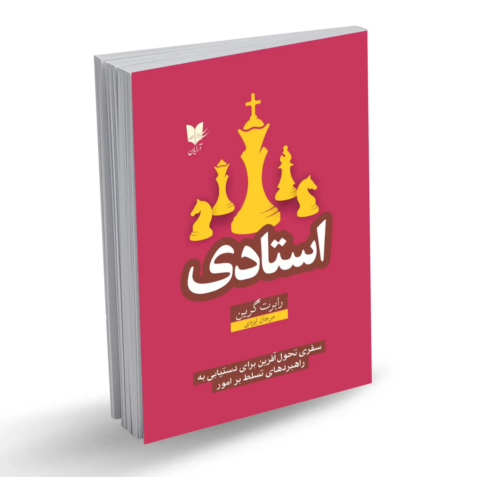 جلد کتاب استادی