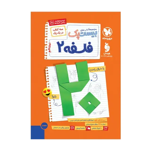 جلد کتاب بیست پک فلسفه 2 دوازدهم