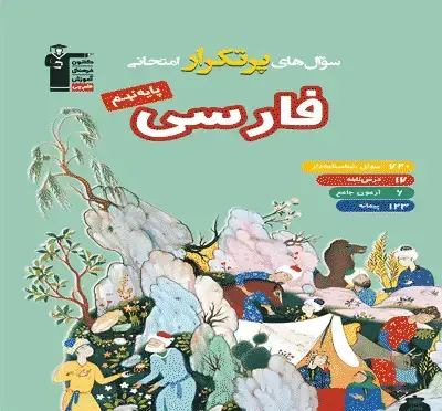 جلد کتاب پر تکرار فارسی نهم