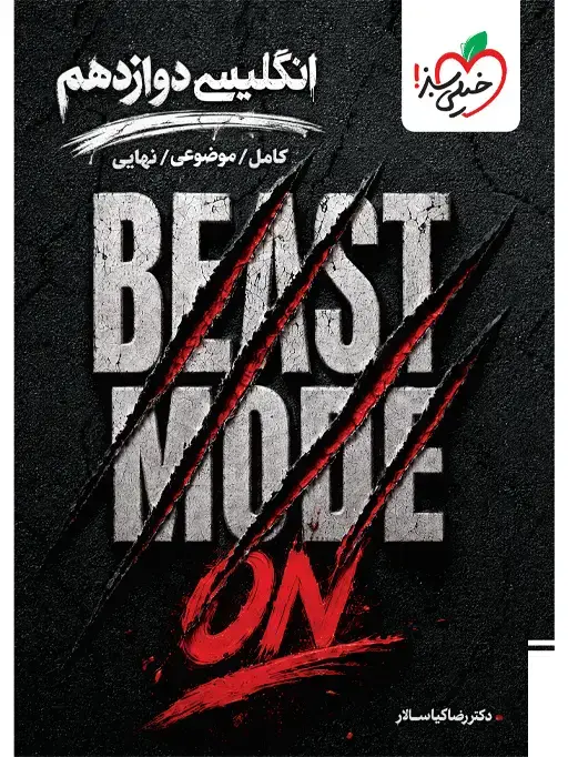 جلد کتاب بیست مد انگلیسی دوازدهم-BEAST MODE ON اثر رضا کیاسالار