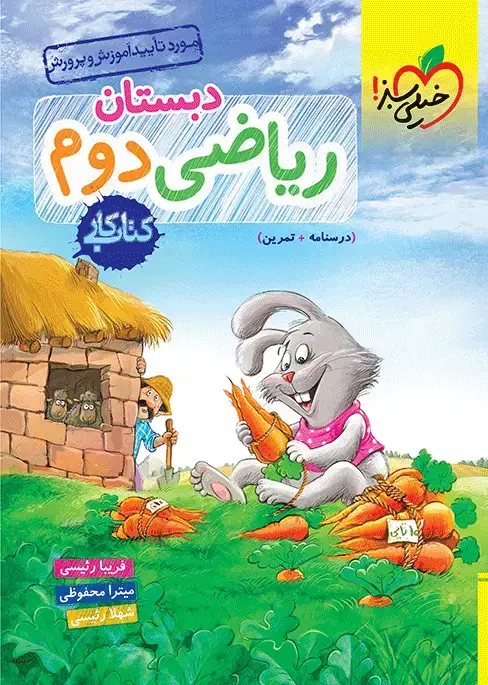 جلد کتاب کار ریاضی دوم