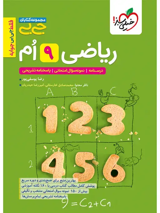 جلد کتاب جیبی ریاضی نهم
