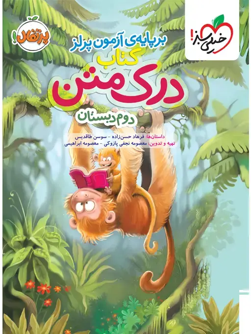 جلد کتاب درک متن دوم