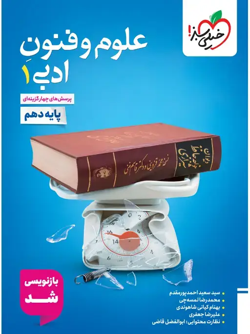 جلد کتاب کتاب تست علوم و فنون دهم