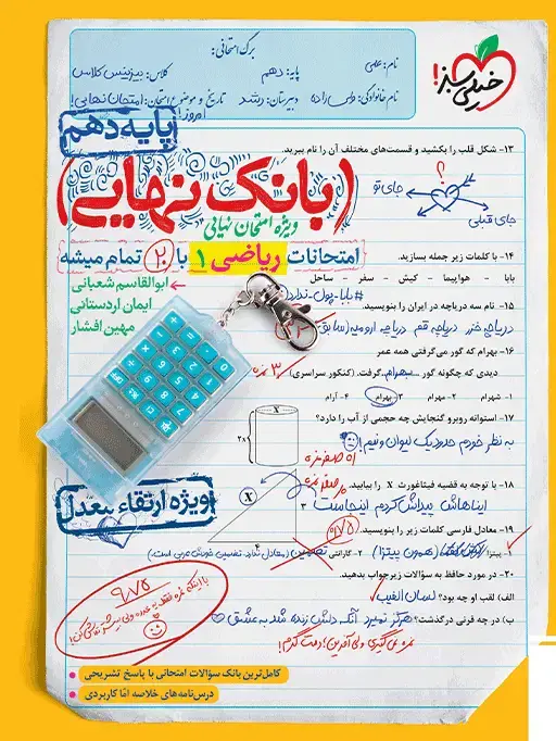 جلد کتاب بانک نهایی ریاضی دهم