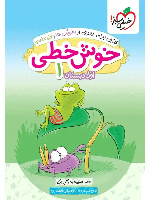 جلد کتاب خوش خطی اول