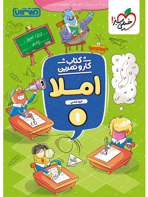 جلد کتاب کار و تمرین املا اول