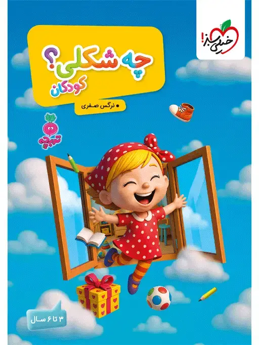 جلد کتاب تربچه چه شکلی؟ کودکان