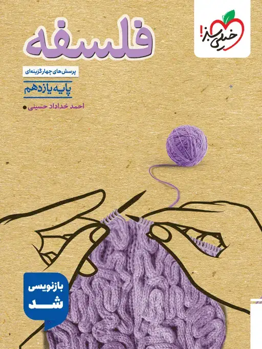 جلد کتاب تست فلسفه یازدهم