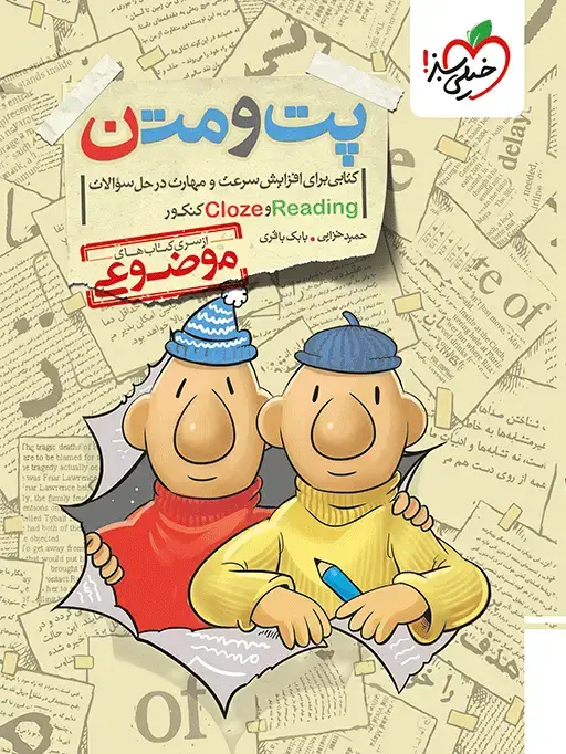 جلد کتاب پت و متن