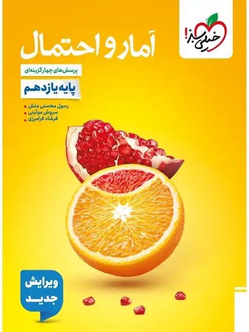 جلد کتاب تست آمار و احتمال یازدهم