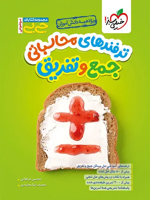 جلد کتاب جیبی محاسبات جمع و تفریق