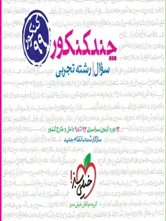 جلد کتاب چند کنکور تجربی جامع جلد سوال