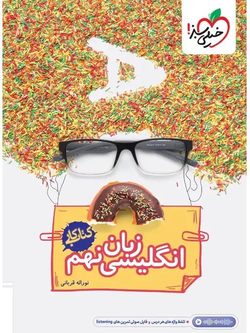 جلد کتاب کتاب کار انگلیسی نهم